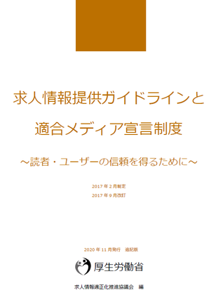 女性歓迎 主婦歓迎 この求人キャッチコピー アウト セーフ 求人票の書き方 05 21 求人票活用のトップランナー Office Heart Rock