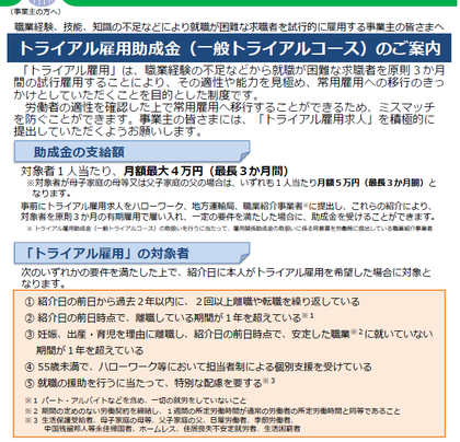 トライアル雇用 中途採用 令和3年度 雇入れ 転職 Uijﾀｰﾝ支援の助成金 求人票活用のトップランナー Office Heart Rock