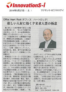 弊社”PR求人票”、特集記事を掲載頂きました。※2014.09.27